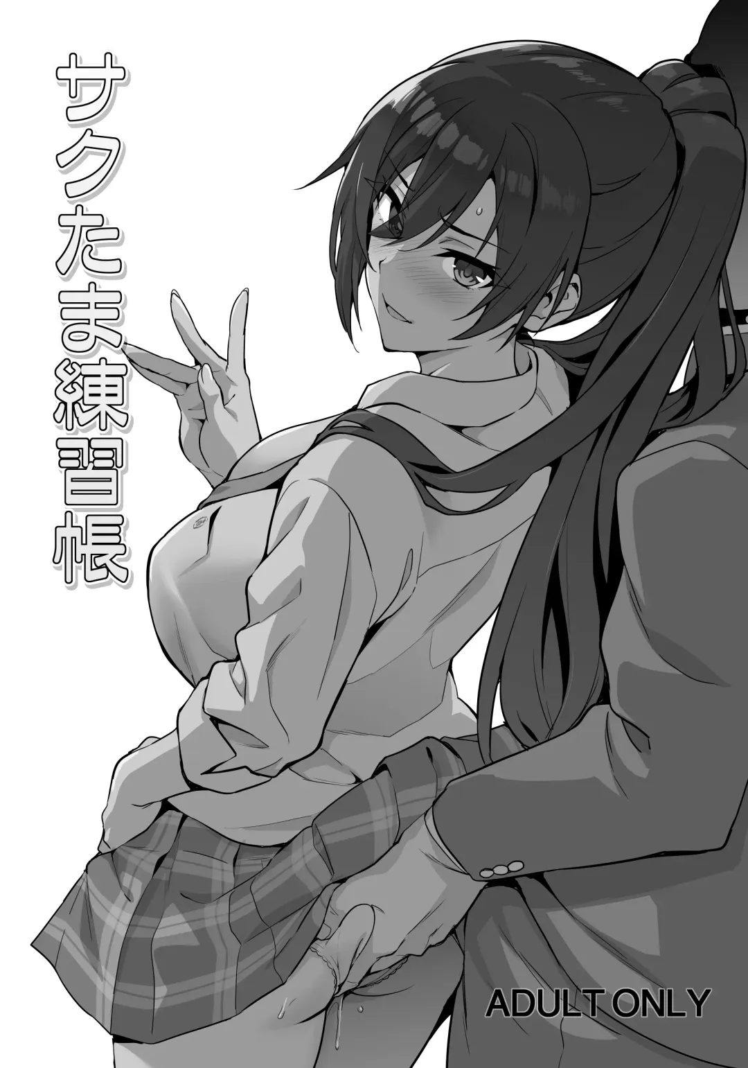 Read [Takeda Hiromitsu] Sakutama Renshuuchou - Fhentai.net