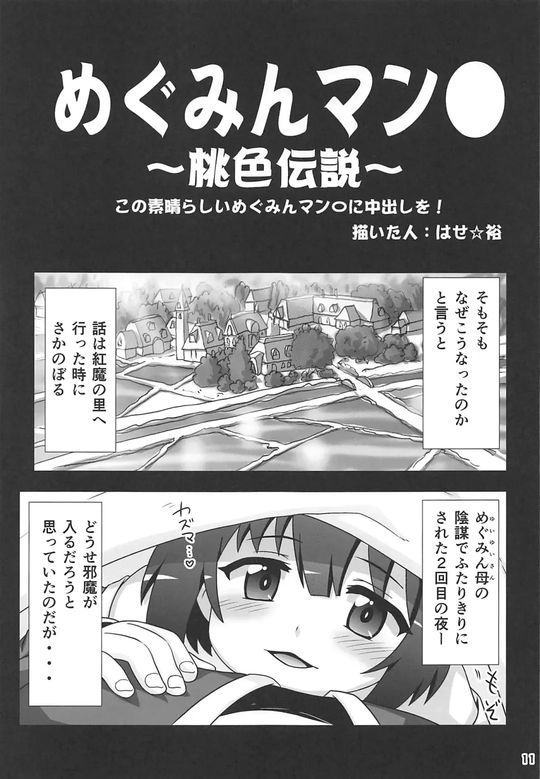 [Hase Yuu] Megumin Manko ~Momoiro Densetsu~ Fhentai - Page 10