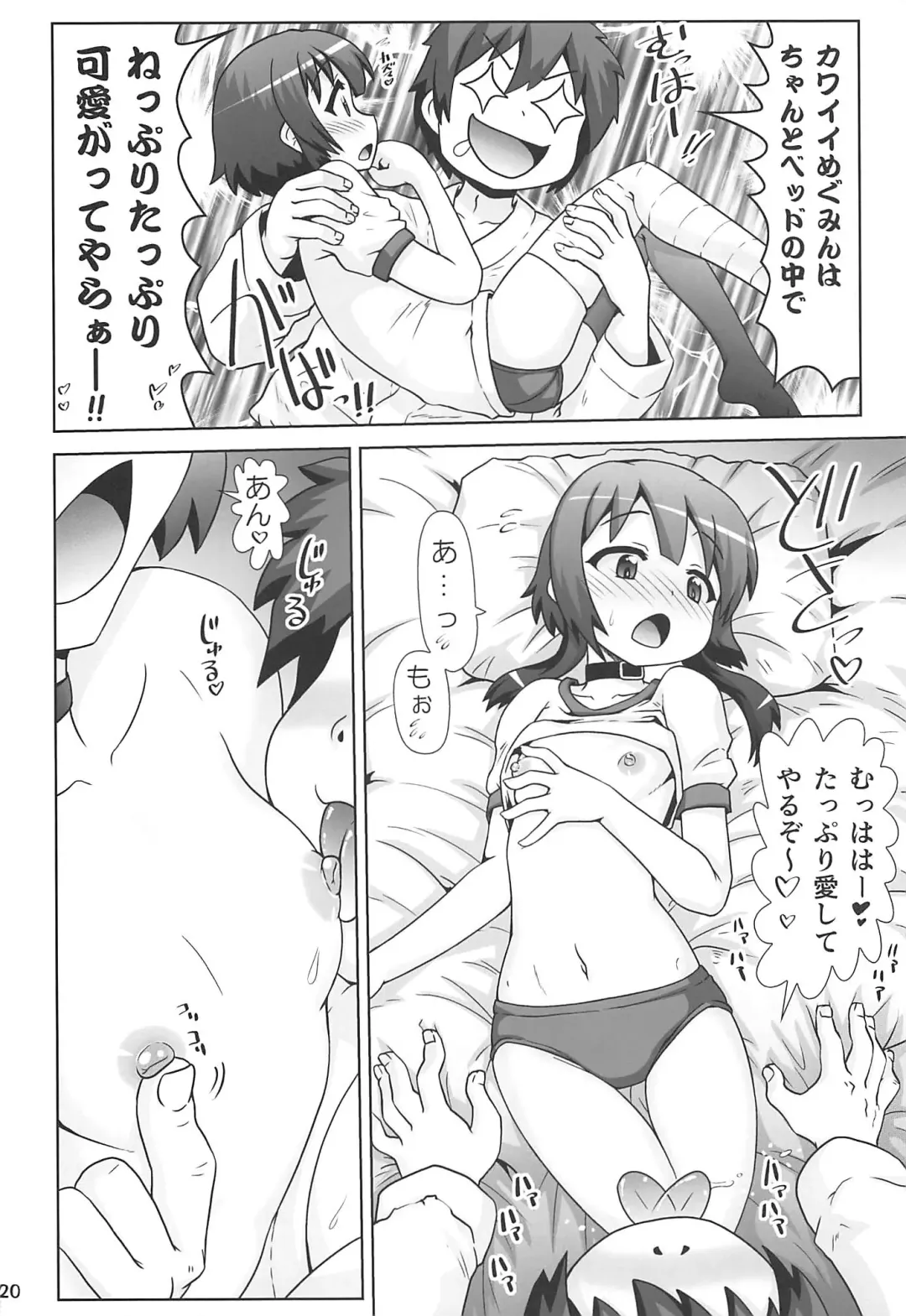 [Hase Yuu] Megumin Manko ~Momoiro Densetsu~ Fhentai - Page 19
