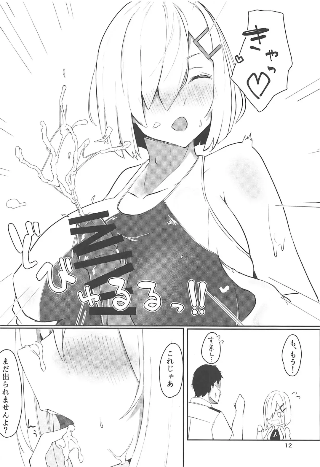 [Wasavi 8] Hamakaze to Kashima to Kyouei Mizugi na Hon. Fhentai.net - Page 11