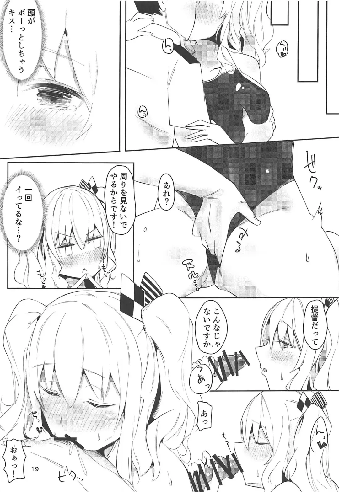 [Wasavi 8] Hamakaze to Kashima to Kyouei Mizugi na Hon. Fhentai.net - Page 18