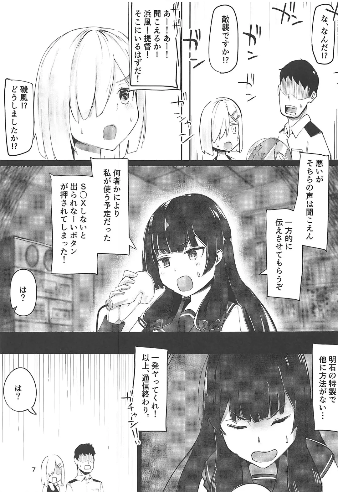 [Wasavi 8] Hamakaze to Kashima to Kyouei Mizugi na Hon. Fhentai.net - Page 6