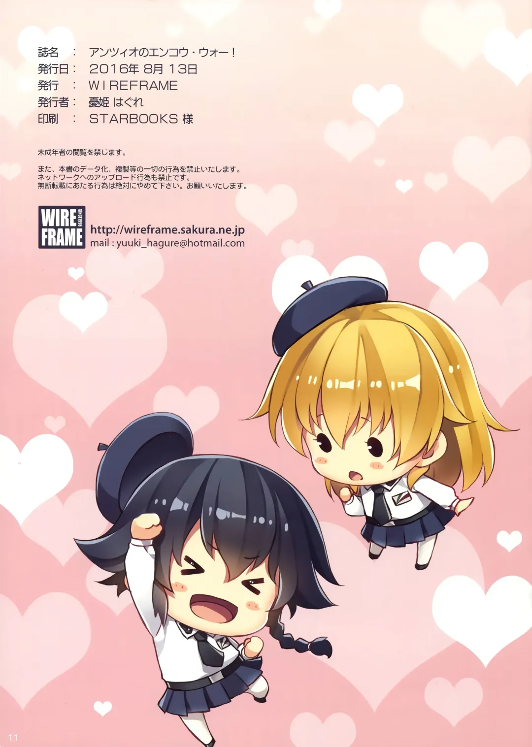 [Yuuki Hagure] Anzio no Enkou War! (decensored) Fhentai - Page 13