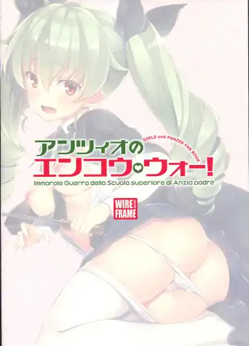 [Yuuki Hagure] Anzio no Enkou War! (decensored) Fhentai - Page 3