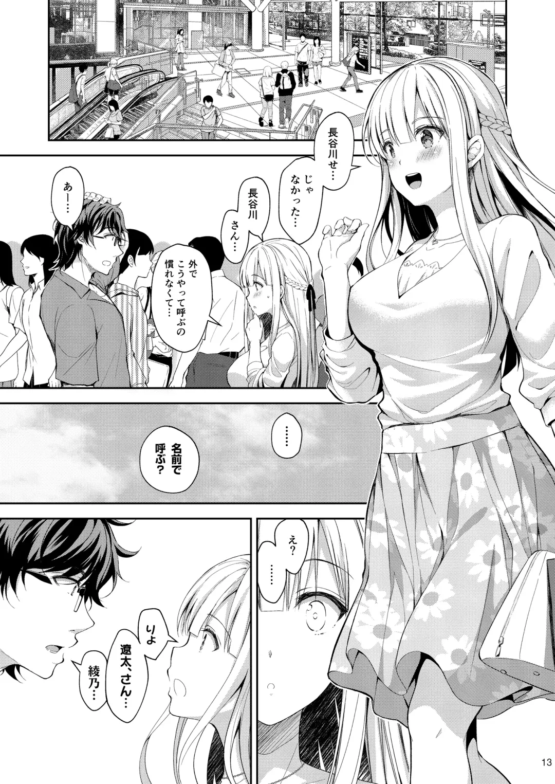 [Crowe] Indeki no Reijou 3 ~Yureugoku Kokoro, Yoru Midareru Mitsubana~ Fhentai - Page 13