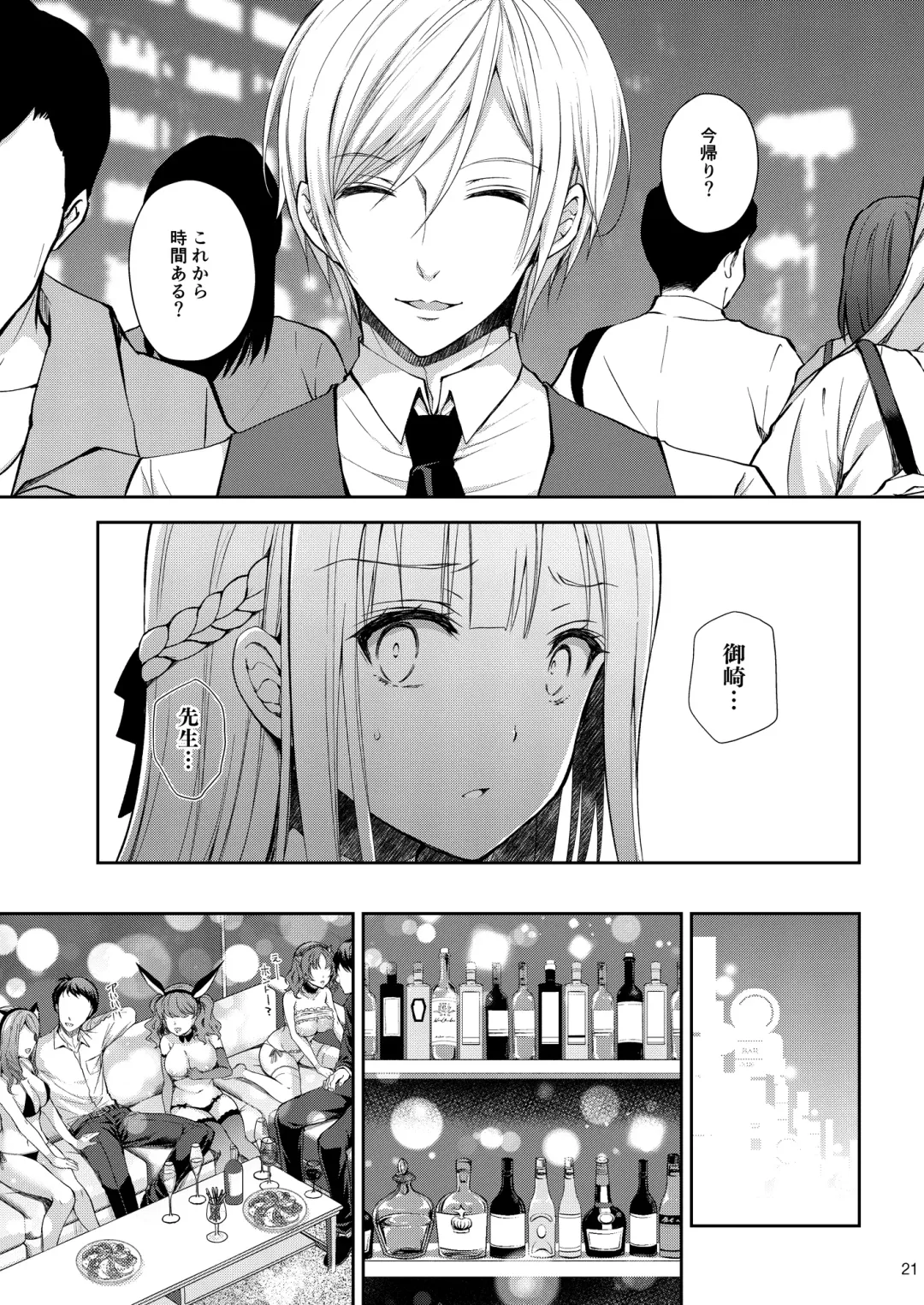 [Crowe] Indeki no Reijou 3 ~Yureugoku Kokoro, Yoru Midareru Mitsubana~ Fhentai - Page 21