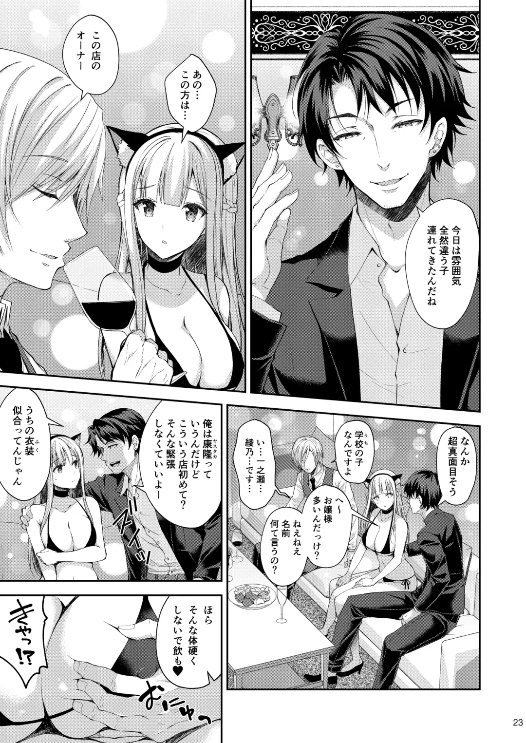 [Crowe] Indeki no Reijou 3 ~Yureugoku Kokoro, Yoru Midareru Mitsubana~ Fhentai - Page 23