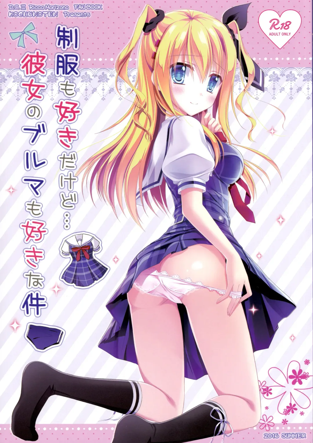 [Suzune Mia - Yuduka] Seifuku mo Suki Dakedo... Kanojo no Buruma mo Suki na Ken Fhentai - Page 1