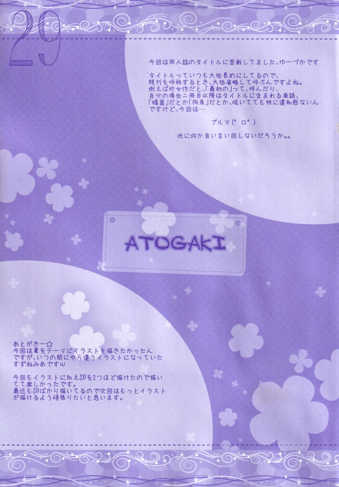 [Suzune Mia - Yuduka] Seifuku mo Suki Dakedo... Kanojo no Buruma mo Suki na Ken Fhentai - Page 28