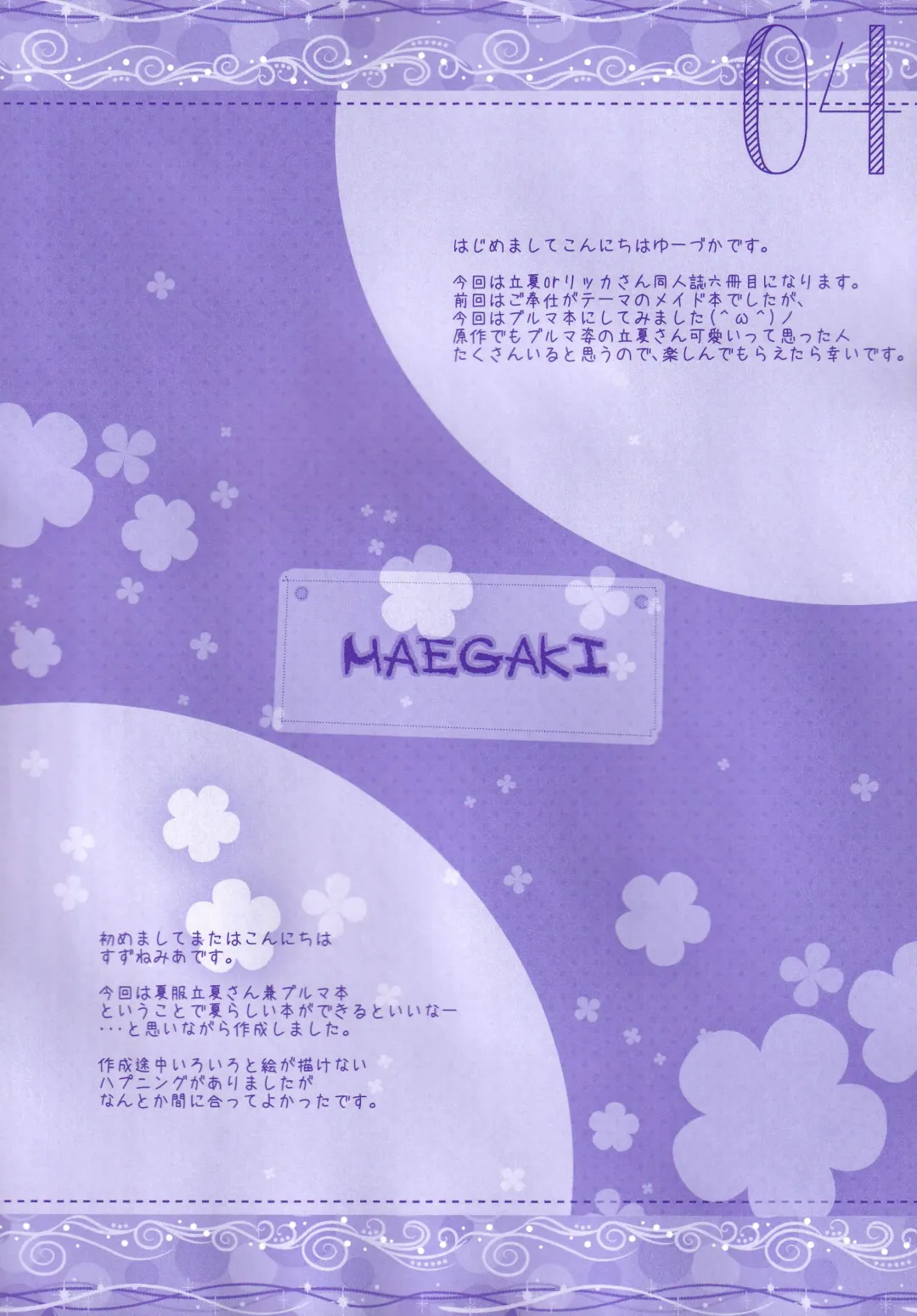 [Suzune Mia - Yuduka] Seifuku mo Suki Dakedo... Kanojo no Buruma mo Suki na Ken Fhentai - Page 3