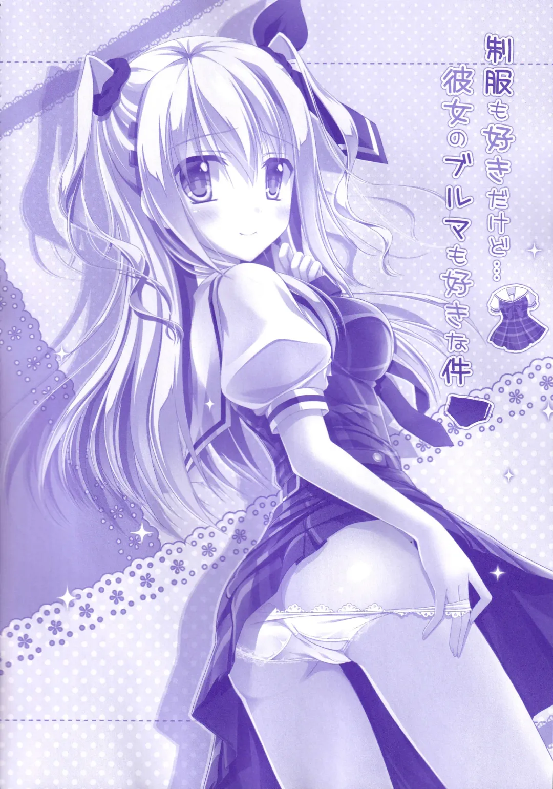 [Suzune Mia - Yuduka] Seifuku mo Suki Dakedo... Kanojo no Buruma mo Suki na Ken Fhentai - Page 5