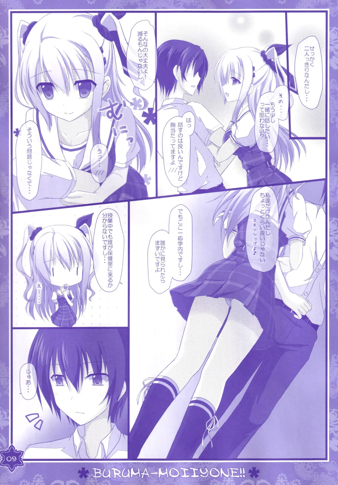 [Suzune Mia - Yuduka] Seifuku mo Suki Dakedo... Kanojo no Buruma mo Suki na Ken Fhentai - Page 8