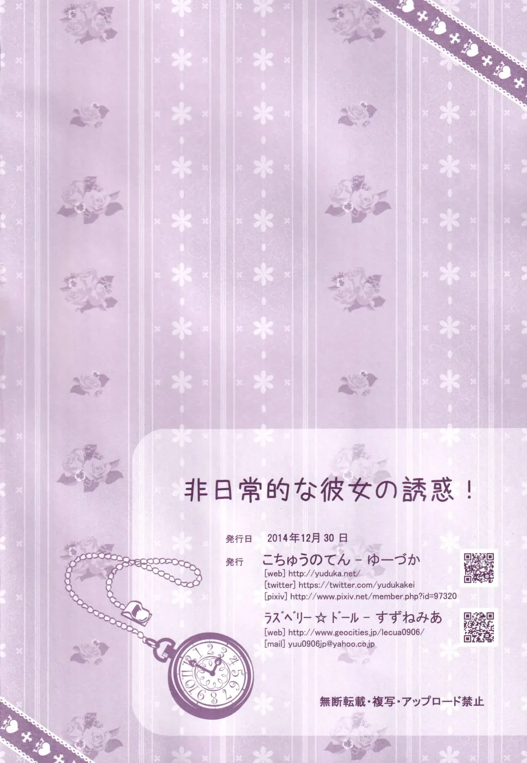 [Suzune Mia - Yuduka] Hinichijouteki na Kanojo no Yuuwaku! Fhentai - Page 25