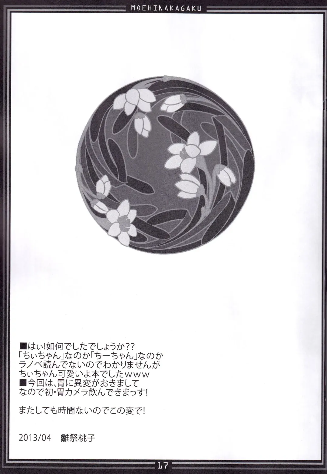 [Hinamatsuri Touko] Moehina Jiyuu vol: 05 - Moehina Freedom Fhentai - Page 16