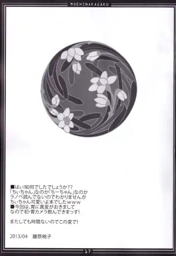 [Hinamatsuri Touko] Moehina Jiyuu vol: 05 - Moehina Freedom Fhentai - Page 16