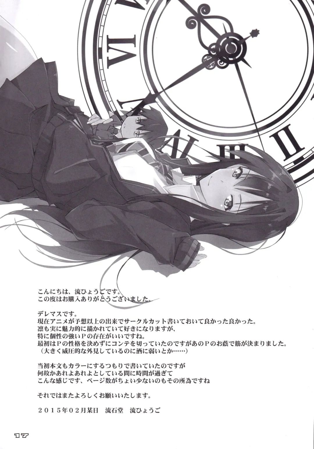 [Nagare Hyo-go] Haikaburi no Tenshi-tachi - Angels of Cinderella Fhentai - Page 16