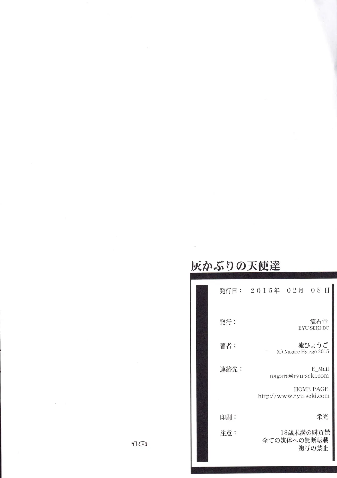 [Nagare Hyo-go] Haikaburi no Tenshi-tachi - Angels of Cinderella Fhentai - Page 17