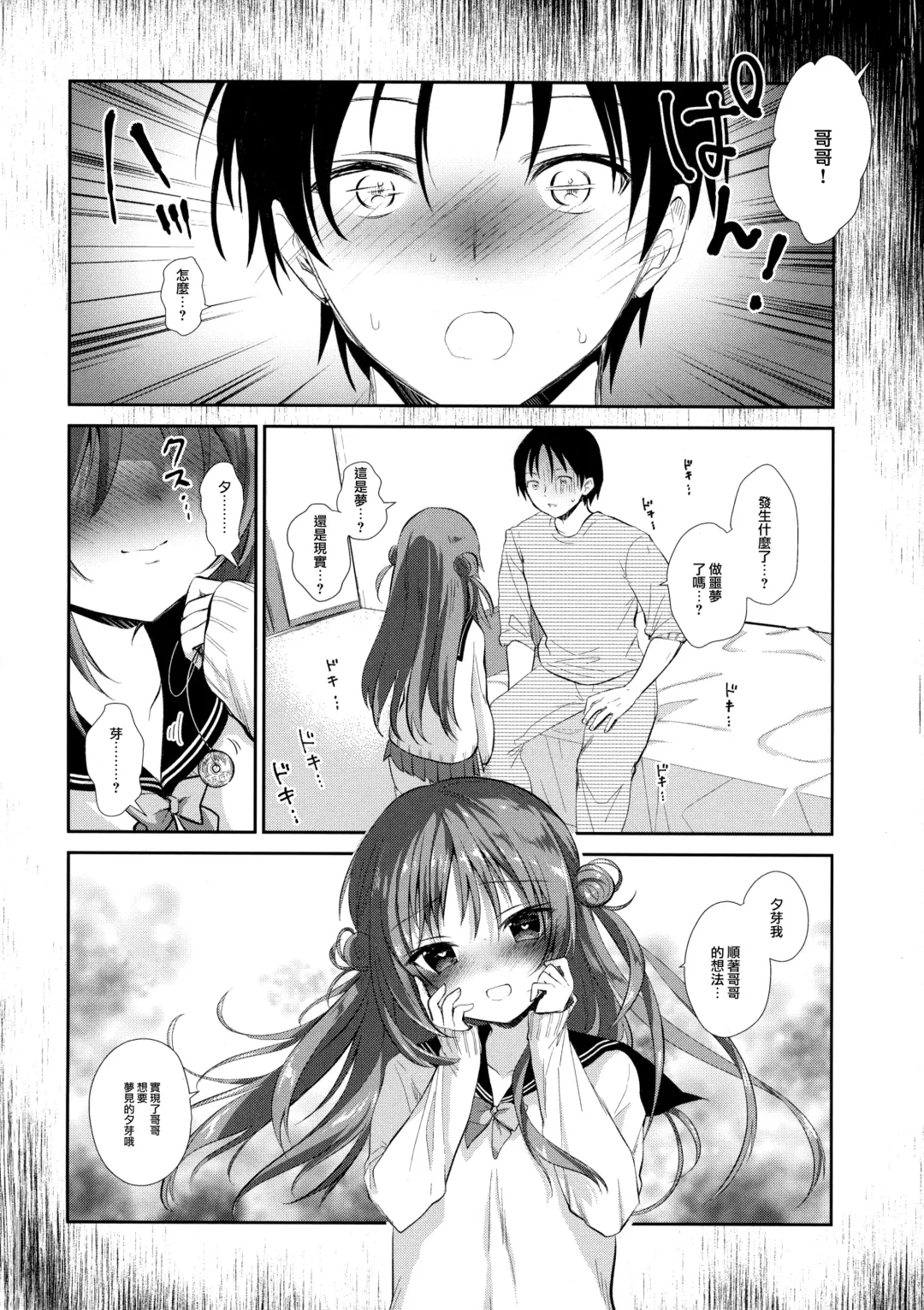 [Amanagi Seiji] Risou no Imouto Saimin Hen Fhentai.net - Page 20