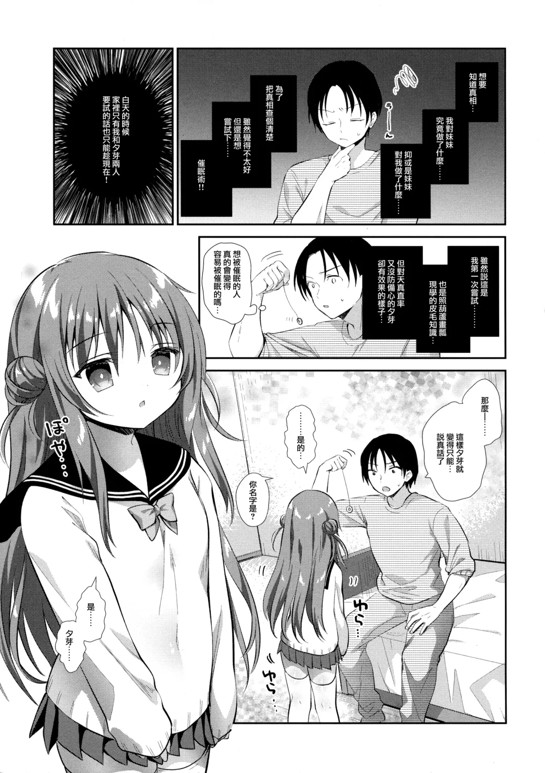 [Amanagi Seiji] Risou no Imouto Saimin Hen Fhentai.net - Page 7