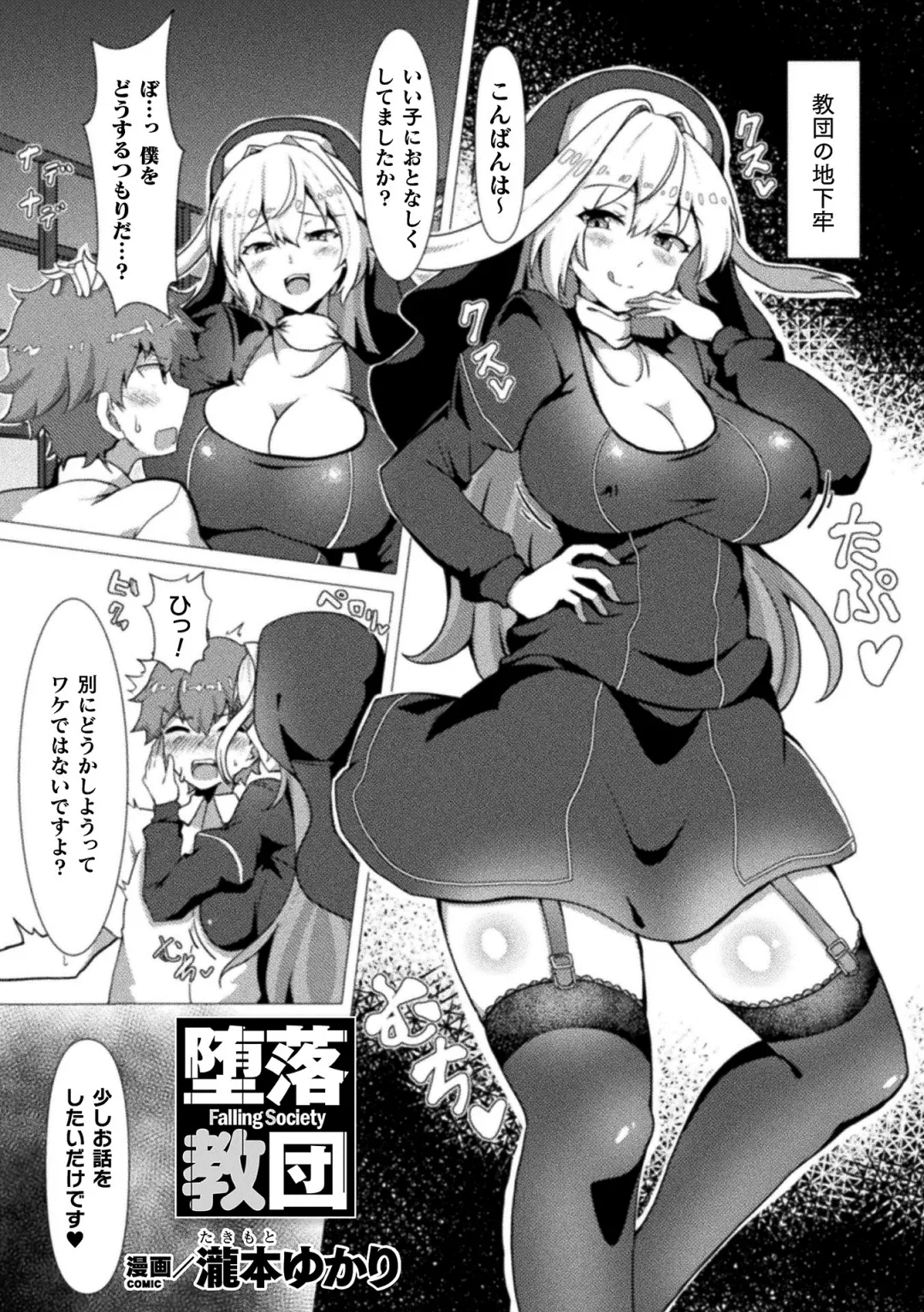 Bessatsu Comic Unreal Jingai Onee-san ni Yoru Amayakashi Sakusei Hen Vol. 2 Fhentai - Page 5