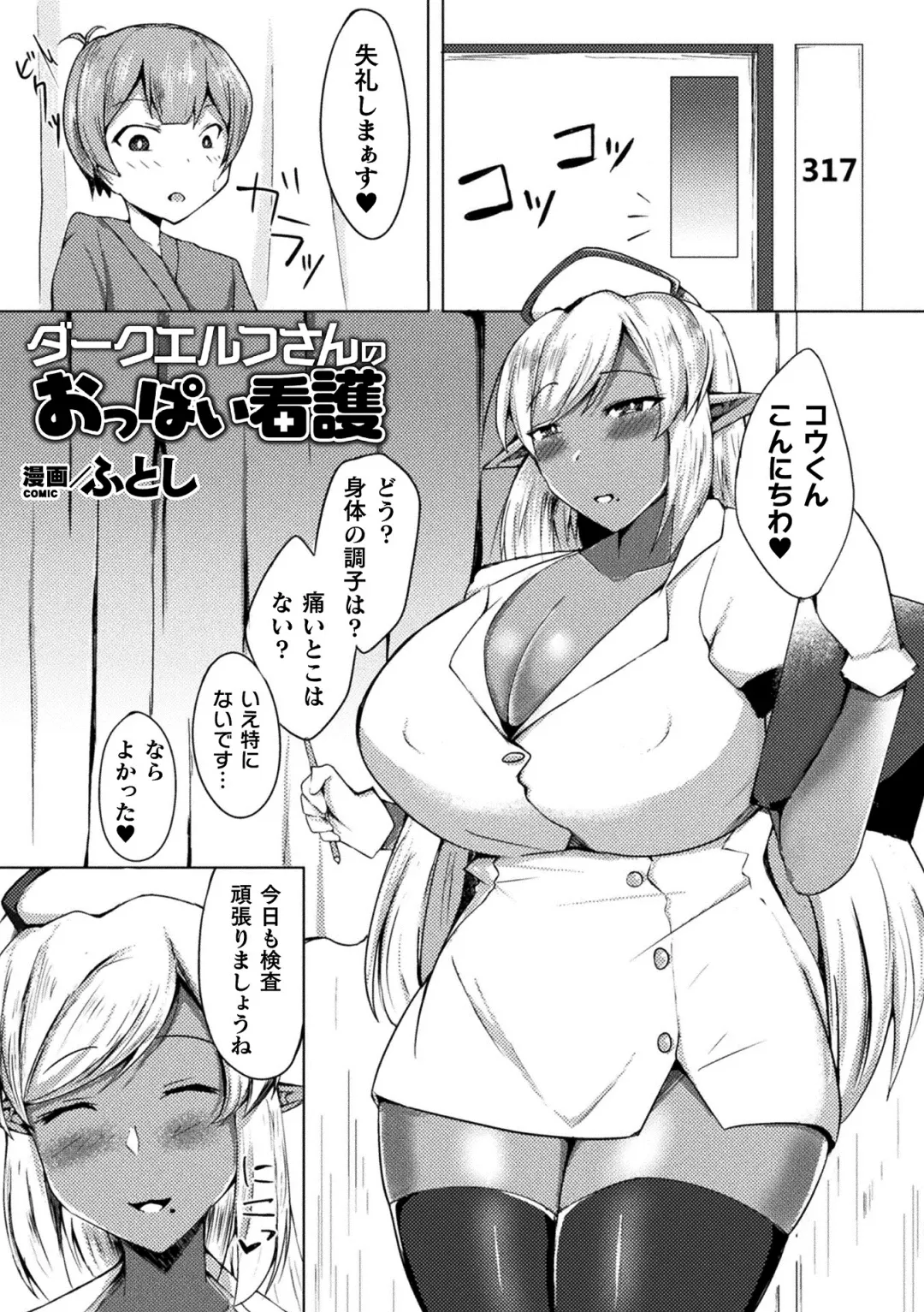 Bessatsu Comic Unreal Jingai Onee-san ni Yoru Amayakashi Sakusei Hen Vol. 2 Fhentai - Page 53