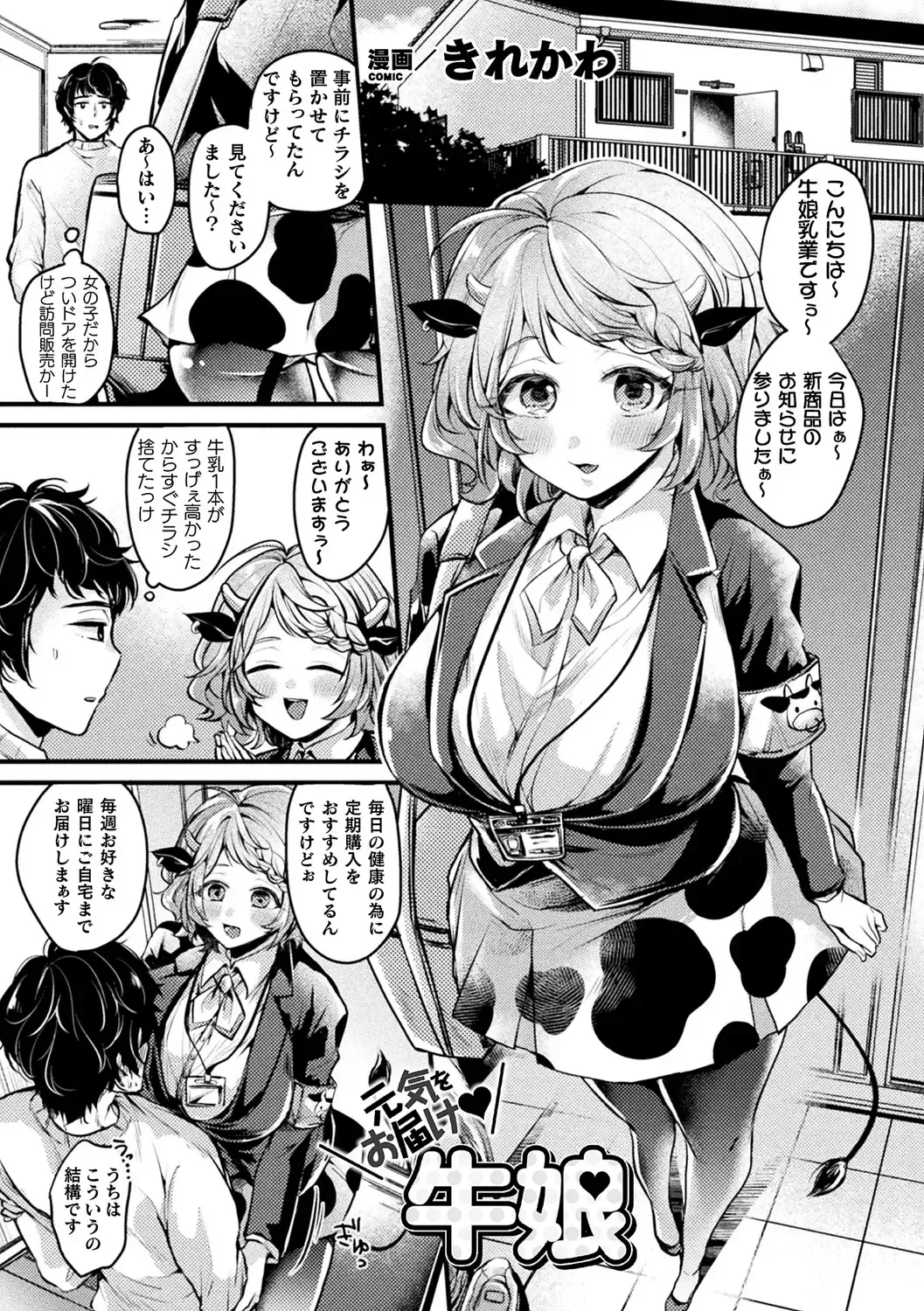 [Gibuchoko - Kirekawa - Urashima Yuuhi] Bessatsu Comic Unreal Jingai Onee-san ni Yoru Amayakashi Sakusei Hen Vol. 1 Fhentai - Page 5