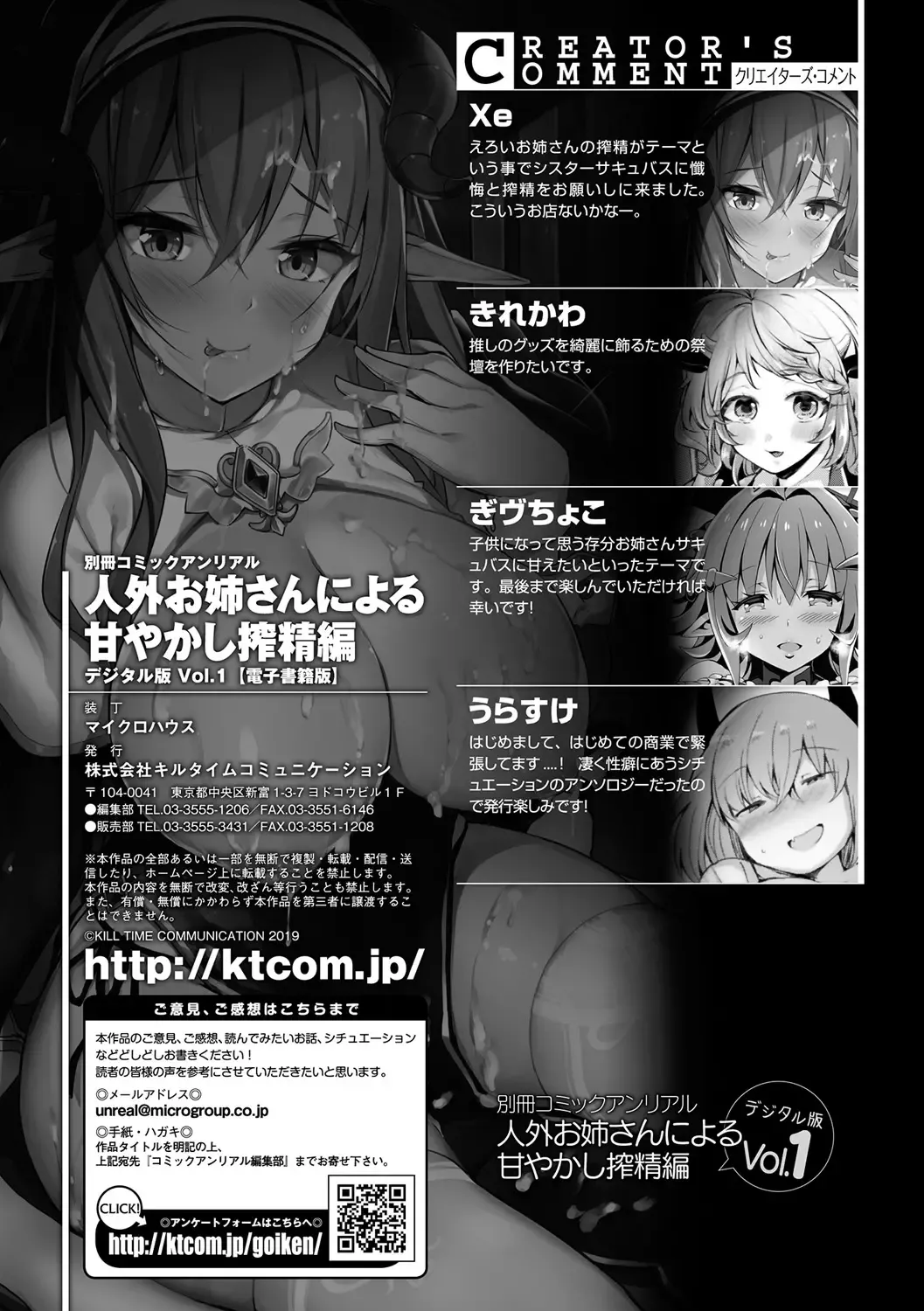 [Gibuchoko - Kirekawa - Urashima Yuuhi] Bessatsu Comic Unreal Jingai Onee-san ni Yoru Amayakashi Sakusei Hen Vol. 1 Fhentai - Page 57