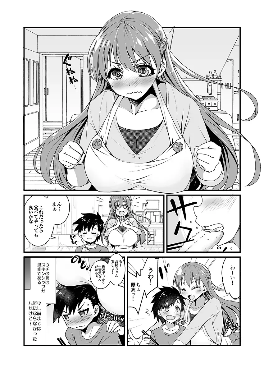 [Kouki Kuu] Gokinjo Onee-san no Mucchiri Kyonyuu ga Sukebe Sugite...!! 1-4 Fhentai.net - Page 54