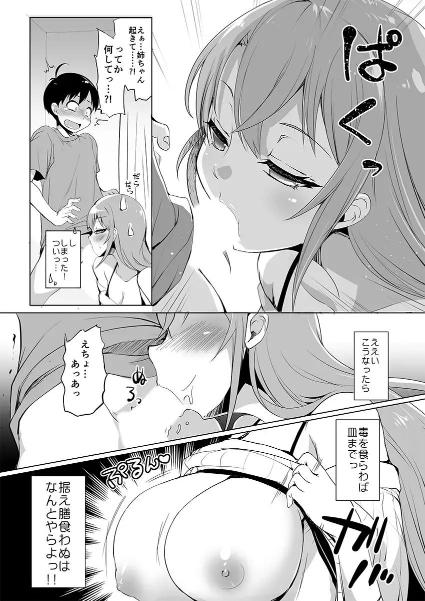 [Kouki Kuu] Gokinjo Onee-san no Mucchiri Kyonyuu ga Sukebe Sugite...!! 1-4 Fhentai.net - Page 8