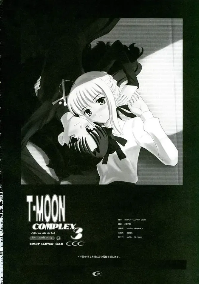 [Shirotsumekusa] T-MOON COMPLEX 3 Fhentai - Page 49
