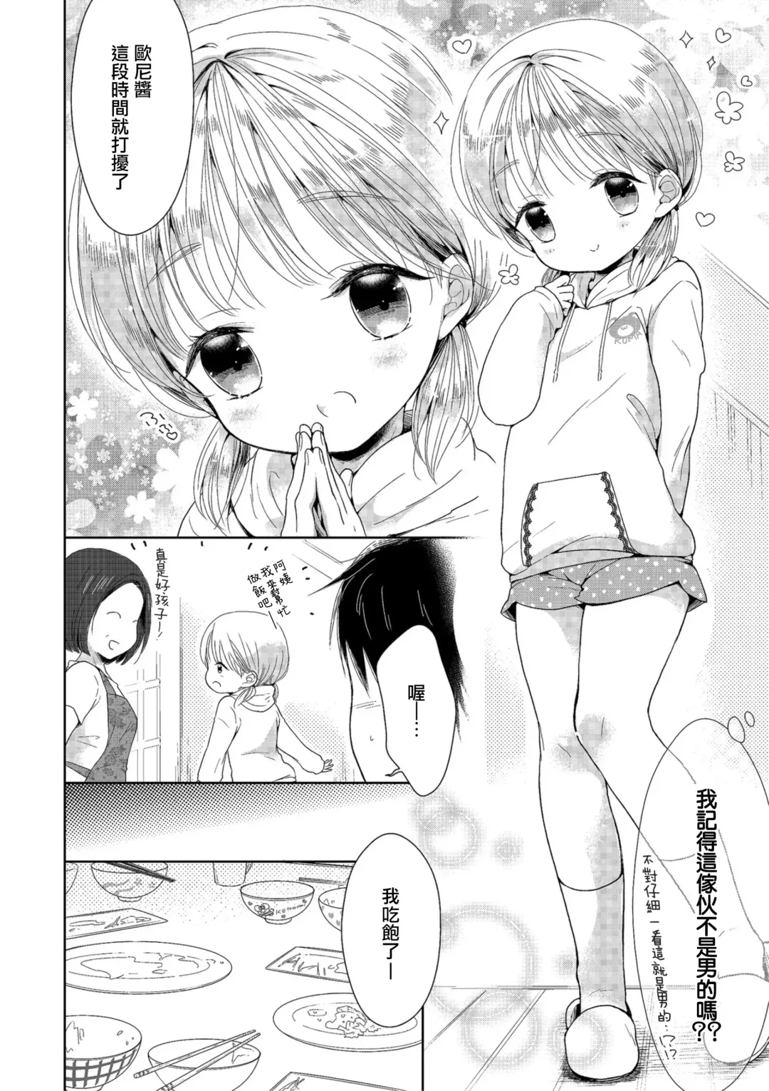 [Midoriiro] Koakuma no Wana Fhentai - Page 2