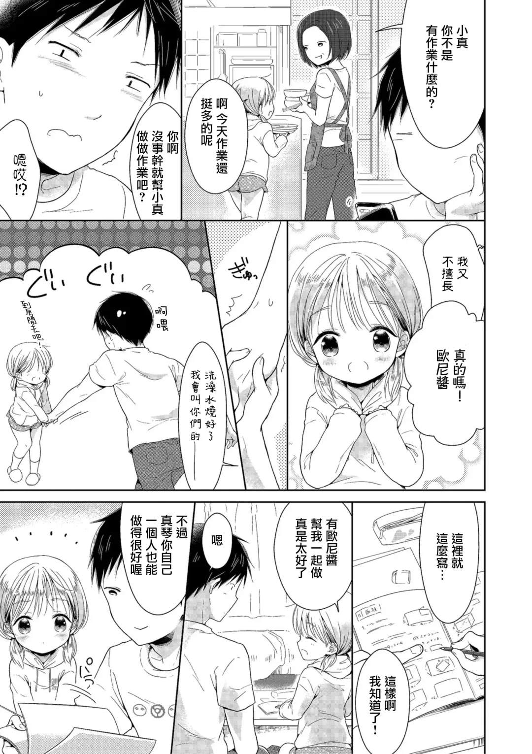 [Midoriiro] Koakuma no Wana Fhentai - Page 3