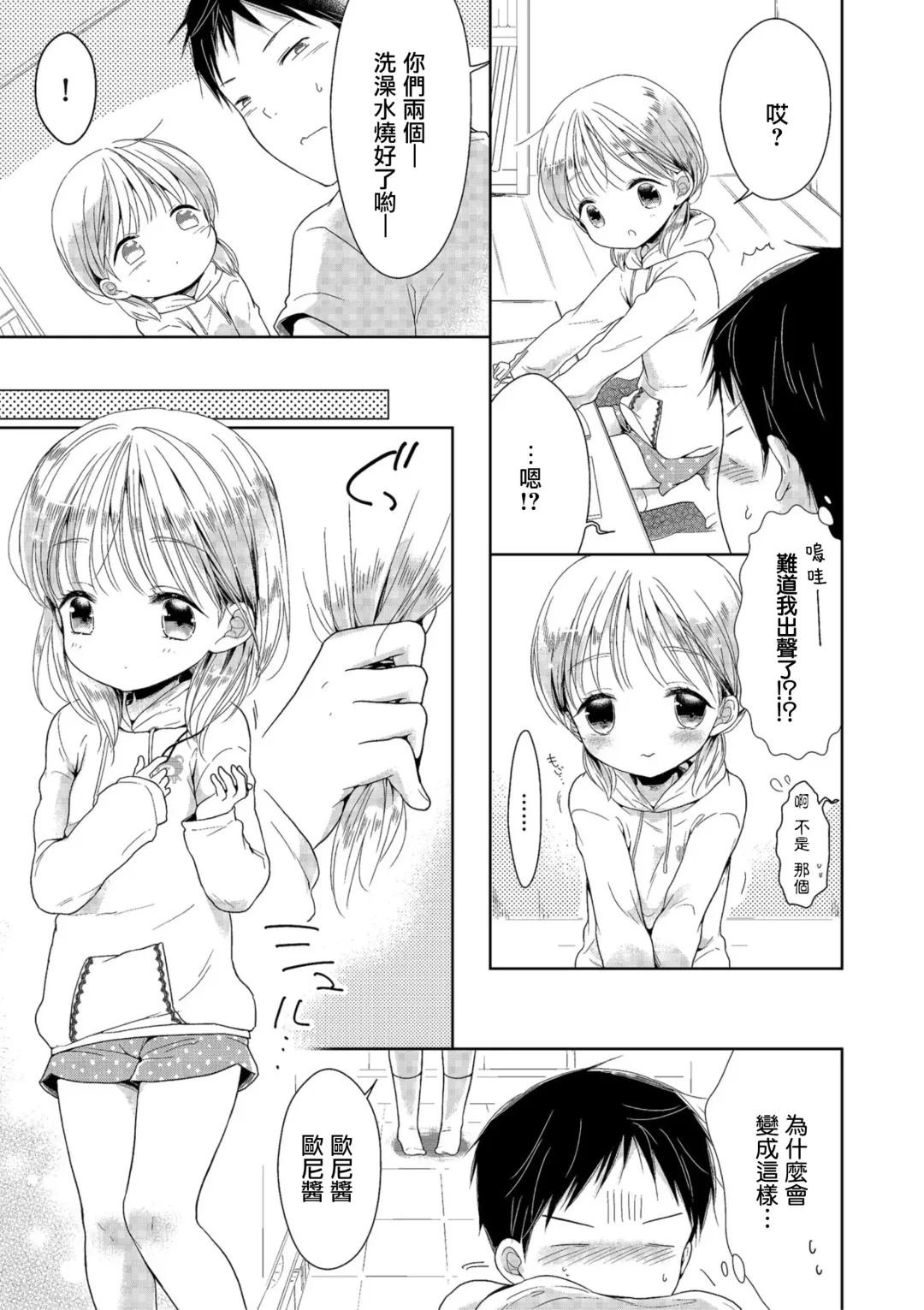 [Midoriiro] Koakuma no Wana Fhentai - Page 5