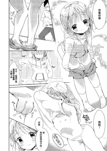 [Midoriiro] Koakuma no Wana Fhentai - Page 6