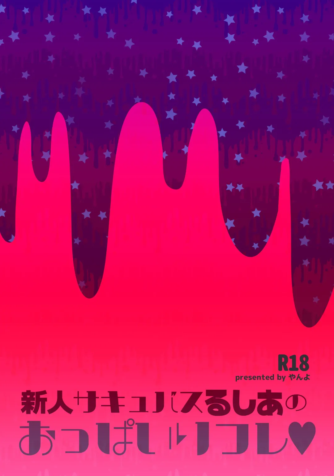 [Yanyo] 新人サキュバスるしあのおっぱいリフレ Fhentai - Page 24