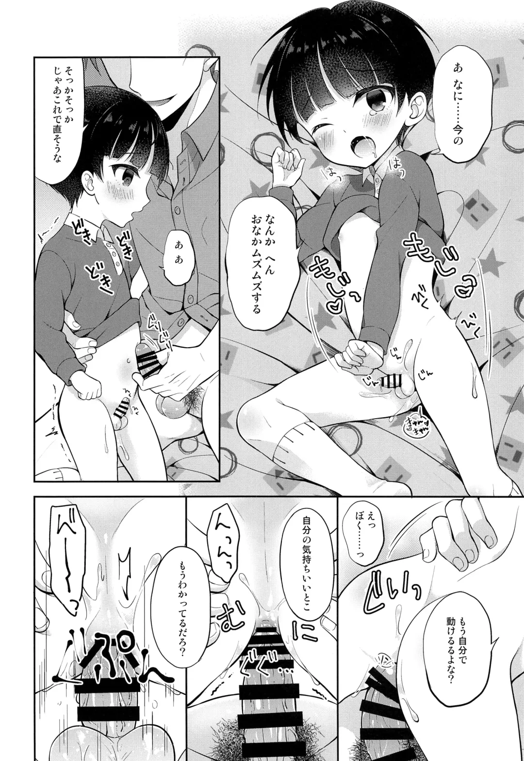 [Amu] Obocchama DS Mayuto-kun no Katei Houmon x Omocha Ecchi Fhentai - Page 13
