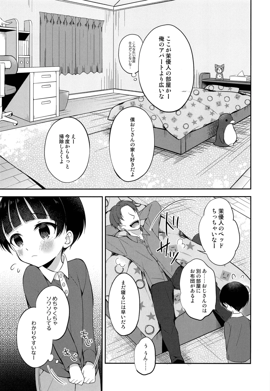 [Amu] Obocchama DS Mayuto-kun no Katei Houmon x Omocha Ecchi Fhentai - Page 4