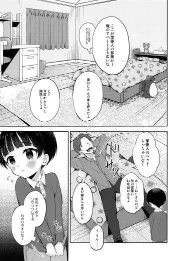 [Amu] Obocchama DS Mayuto-kun no Katei Houmon x Omocha Ecchi Fhentai - Page 4