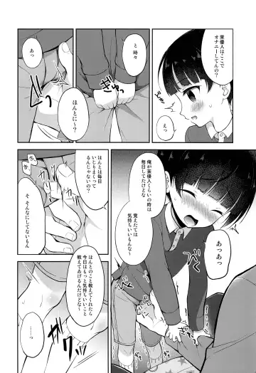 [Amu] Obocchama DS Mayuto-kun no Katei Houmon x Omocha Ecchi Fhentai - Page 5