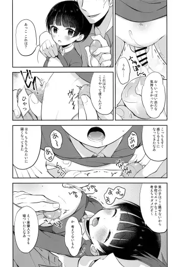 [Amu] Obocchama DS Mayuto-kun no Katei Houmon x Omocha Ecchi Fhentai - Page 9
