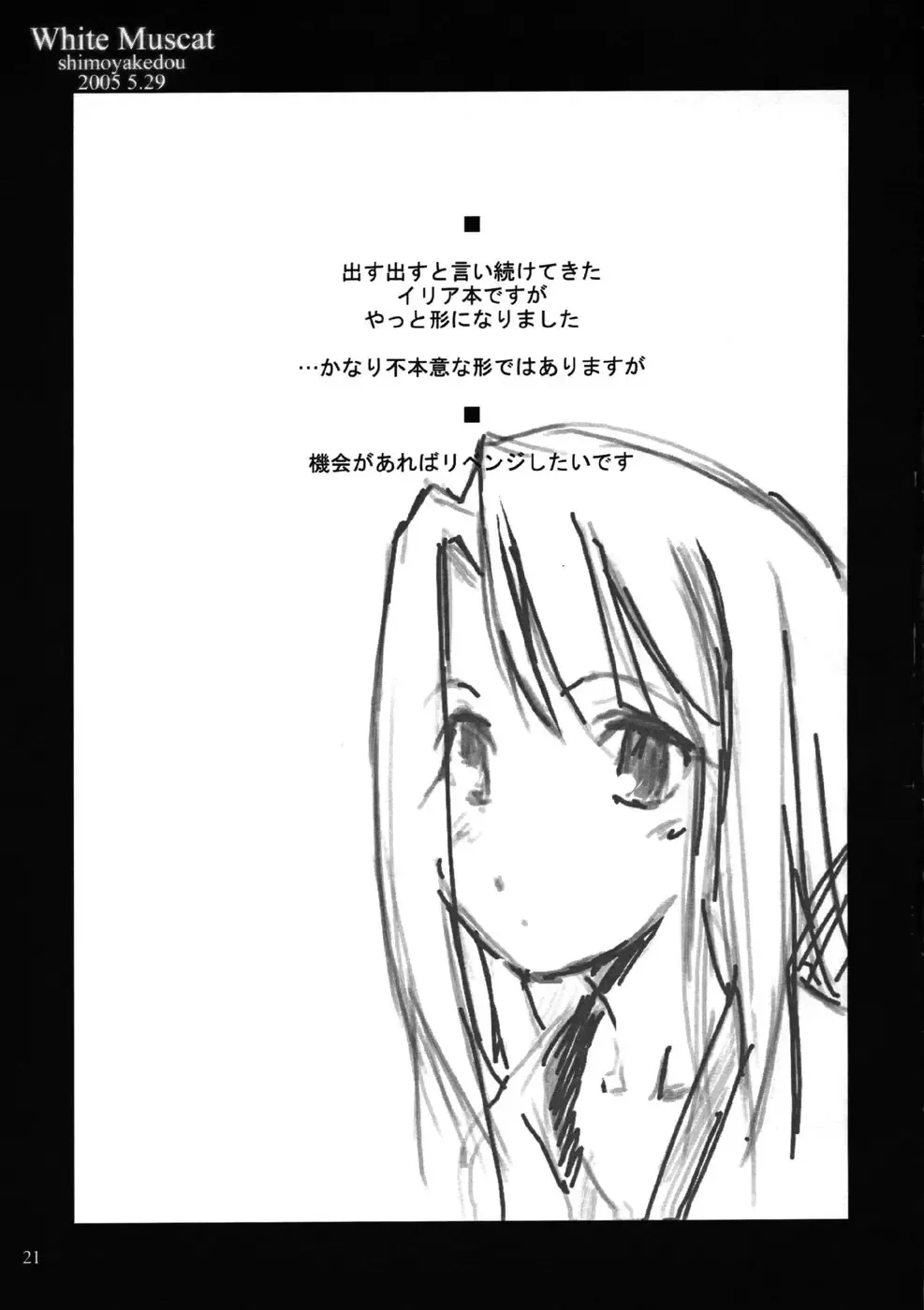 [Ouma Tokiichi] White Muscat Fhentai - Page 20