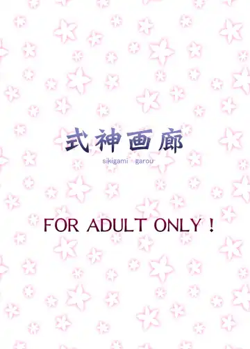 [Shikigami Kuroko] Mat Sex ~Ikari no Penis Road Nya!~ Fhentai - Page 24