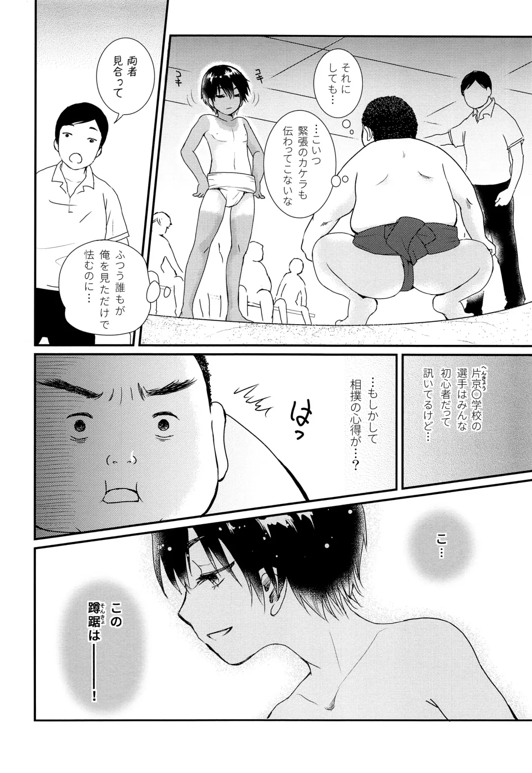 [Ko-ri Azuki] Sexy Bishounen Rikishi Teruya Fhentai - Page 13