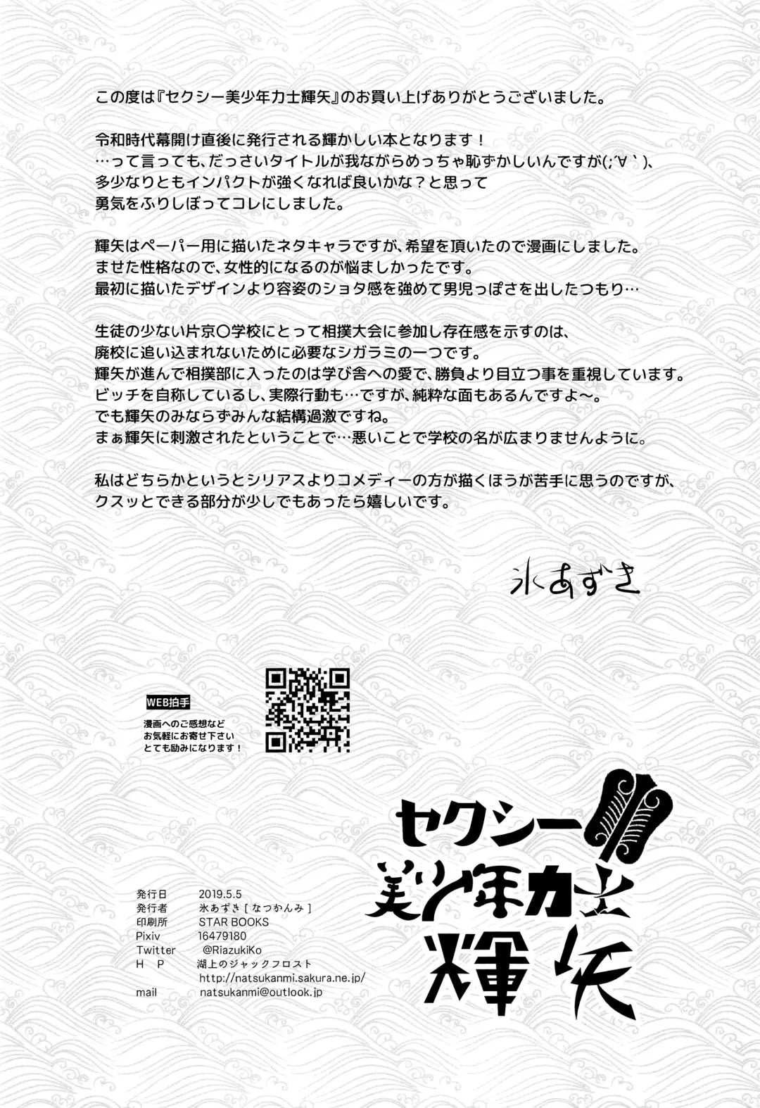 [Ko-ri Azuki] Sexy Bishounen Rikishi Teruya Fhentai - Page 33