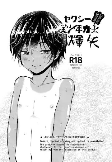 [Ko-ri Azuki] Sexy Bishounen Rikishi Teruya Fhentai.net - Page 2