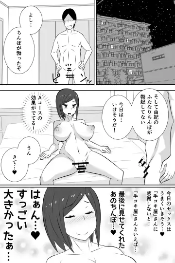 Futanari ga Kairaku o Erarenai Wakusei no Futanari Tsuma to Chikyuu Kara Kita "Tekoki-ya"-san Fhentai.net - Page 23