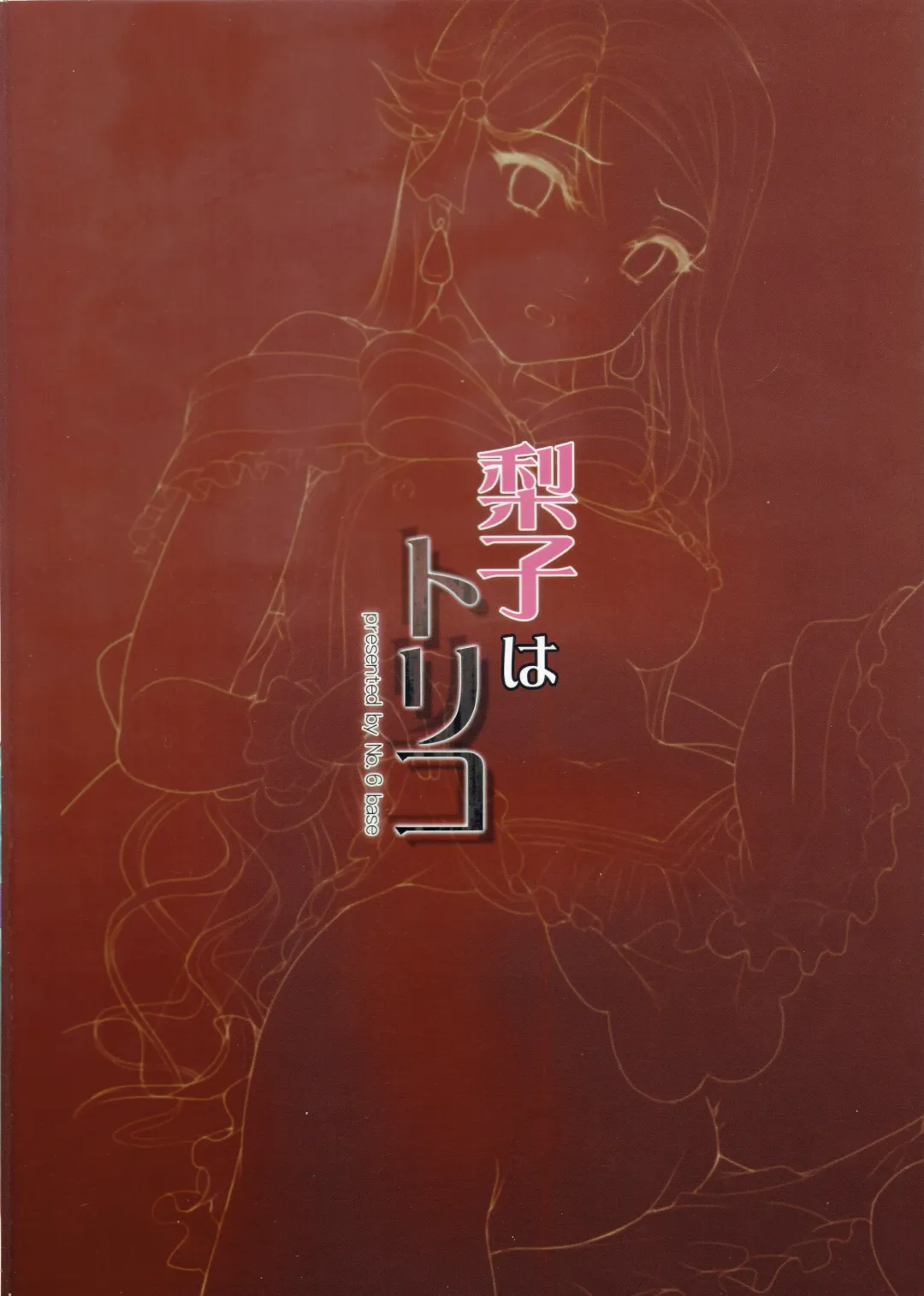 [Kichirock] Riko wa Toriko Fhentai - Page 35