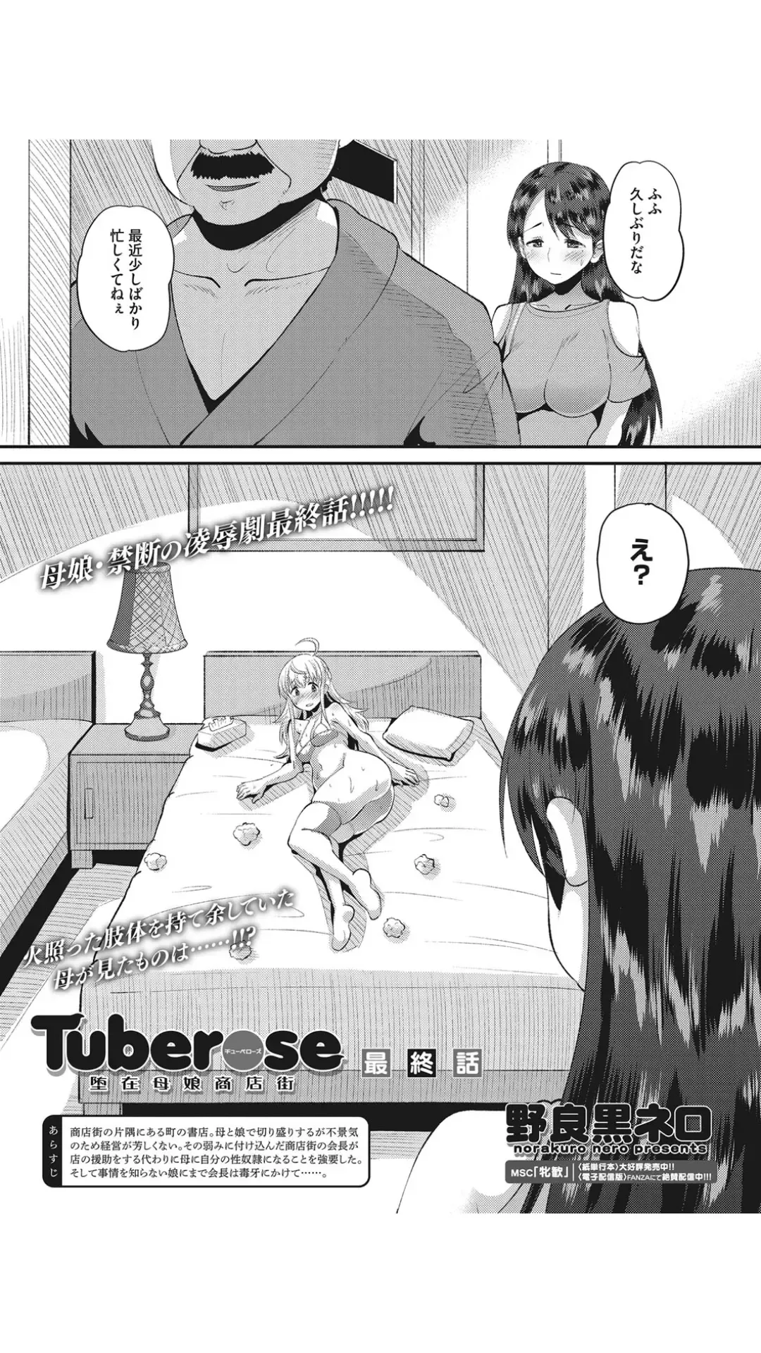 [Norakuro Nero] Tuberose Dazai Oyako Shoutengai Saishuuwa Fhentai - Page 2