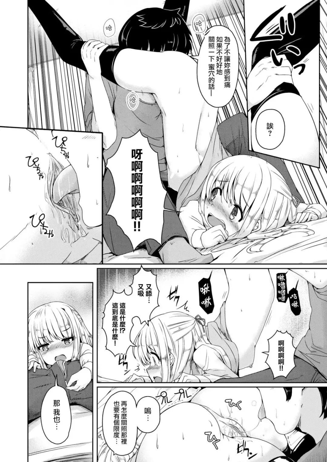 [Nijou Katame] はじめての願い事 Fhentai.net - Page 11