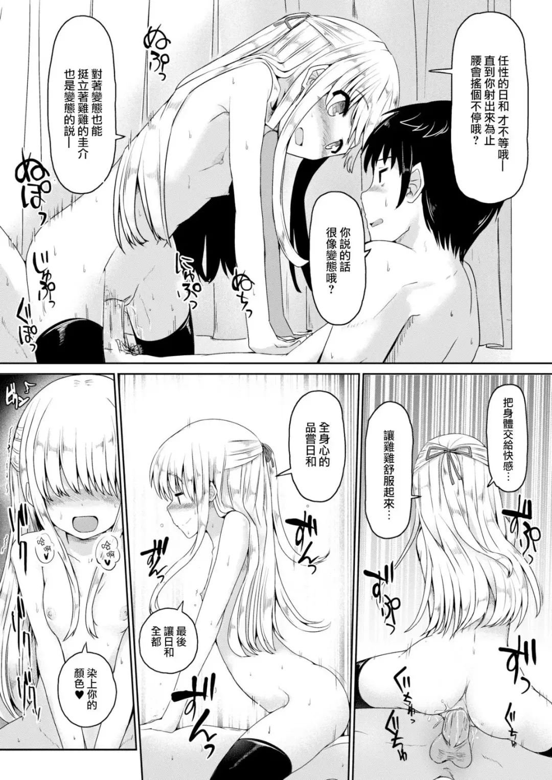 [Nijou Katame] はじめての願い事 Fhentai.net - Page 17